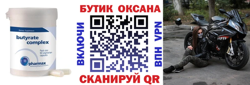 Купить где  Кстово  БУТИРАТ бутандиол 